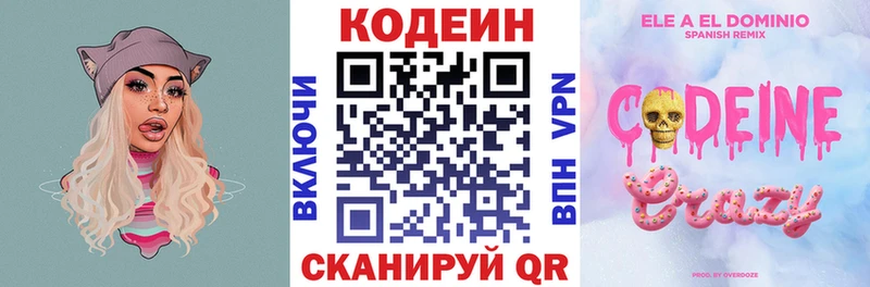 Codein напиток Lean (лин)  Короча 