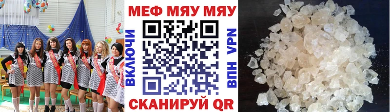 Меф мяу мяу  Короча 